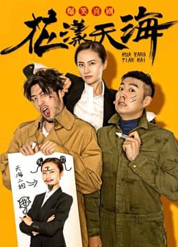 Hoa Dạng Thiên Hải