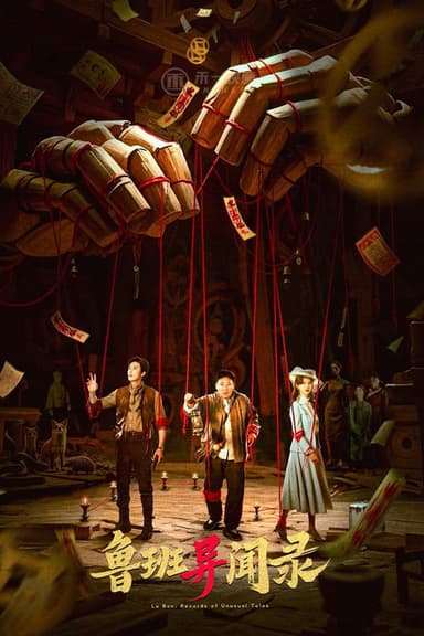 Lỗ Ban Dị Văn Lục