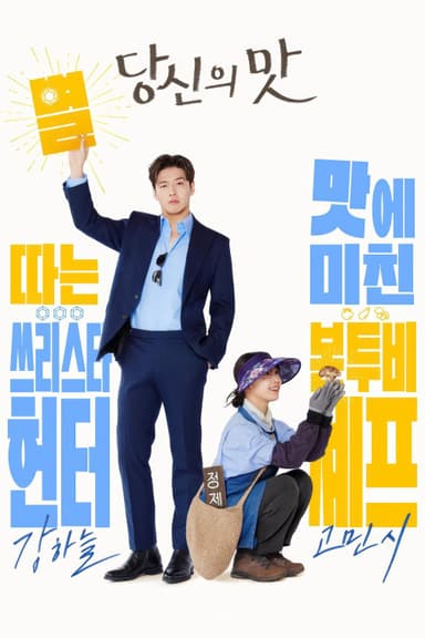 Mỹ Vị Yêu Đương