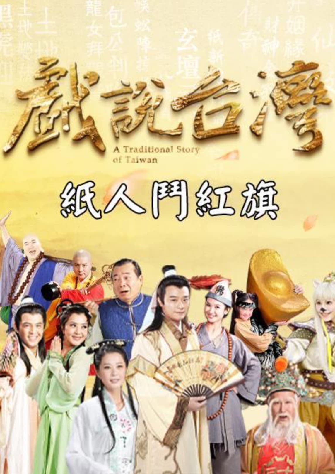 Nhân Gian Huyền Ảo