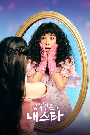 Ngôi Sao Rắc Rối của Tôi