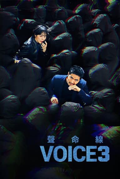 Âm thanh tội phạm (Giọng nói) (Phần 3)